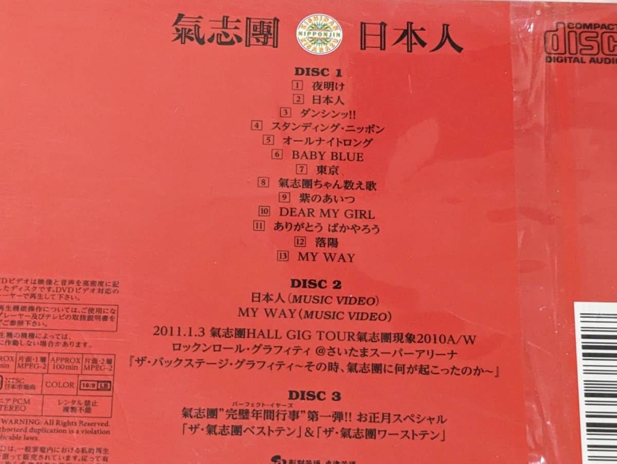 Amazon.co.jp: 氣志團・日本人【初回限定盤】 CD+2DVD 未開封 : おもちゃ